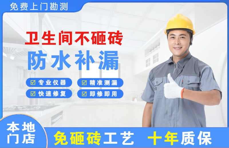 西乡塘卫生间不砸砖修补漏水